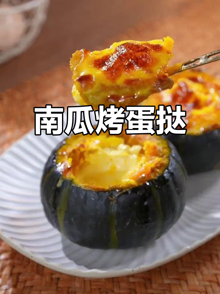 南瓜蛋挞,烤出香甜滋味