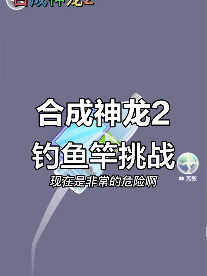 钓鱼竿与神秘男人的对决,升级之路能否突破?