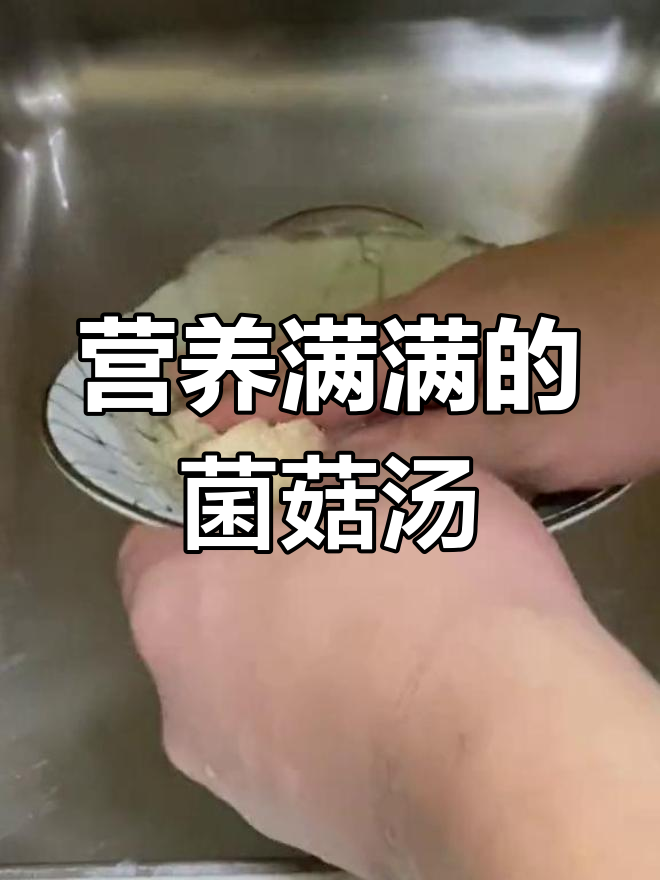 杂菌水鸭汤,滋补又美味
