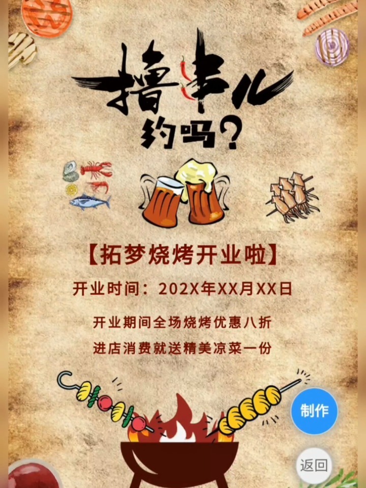 烧烤店开业活动朋友圈宣传广告文案制作