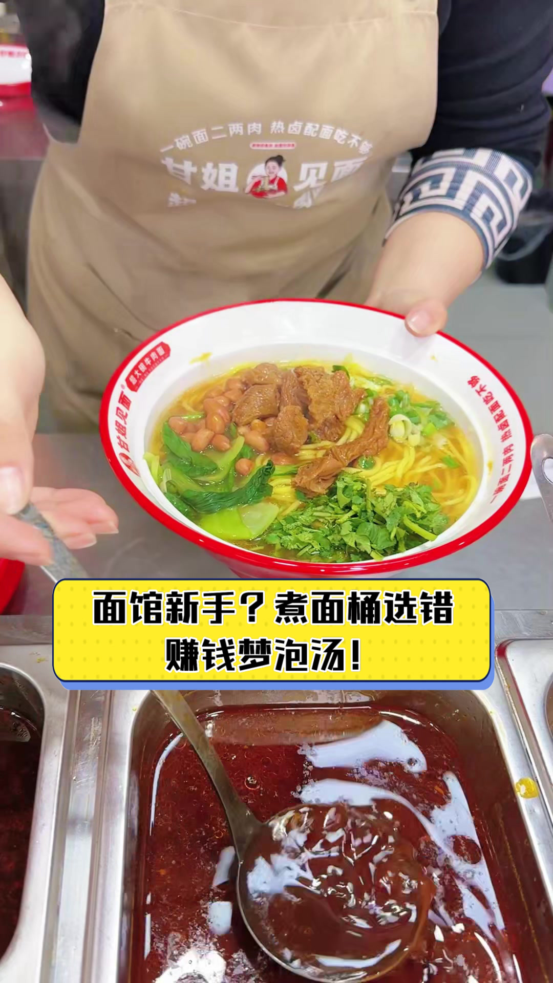 面馆新手?煮面桶选错,赚钱梦泡汤!