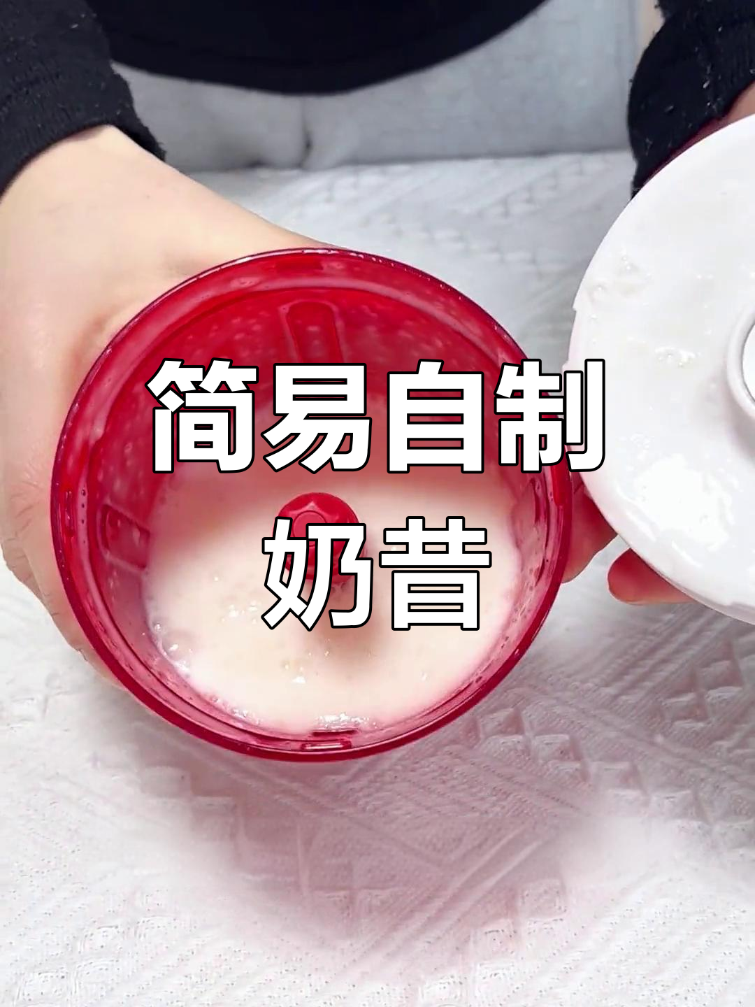 自制奶昔新技巧,简单又好清洗,轻松享受美味时光
