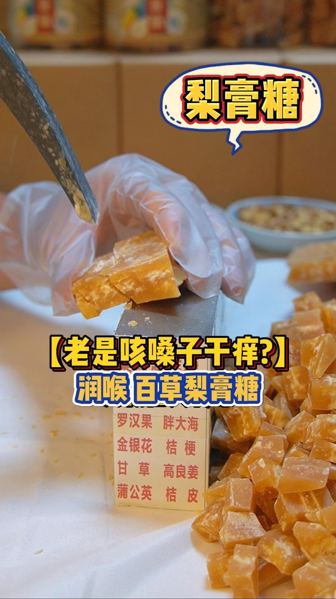 入秋后天转凉,家中常备梨膏糖!梨膏糖 梨膏糖推荐 秋梨膏 梨膏