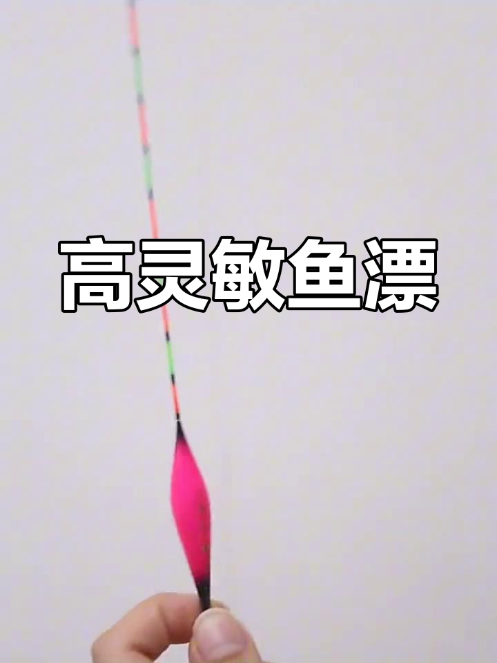 小凤仙红绿尾鱼漂,高灵敏加粗设计,超醒目纳米材质