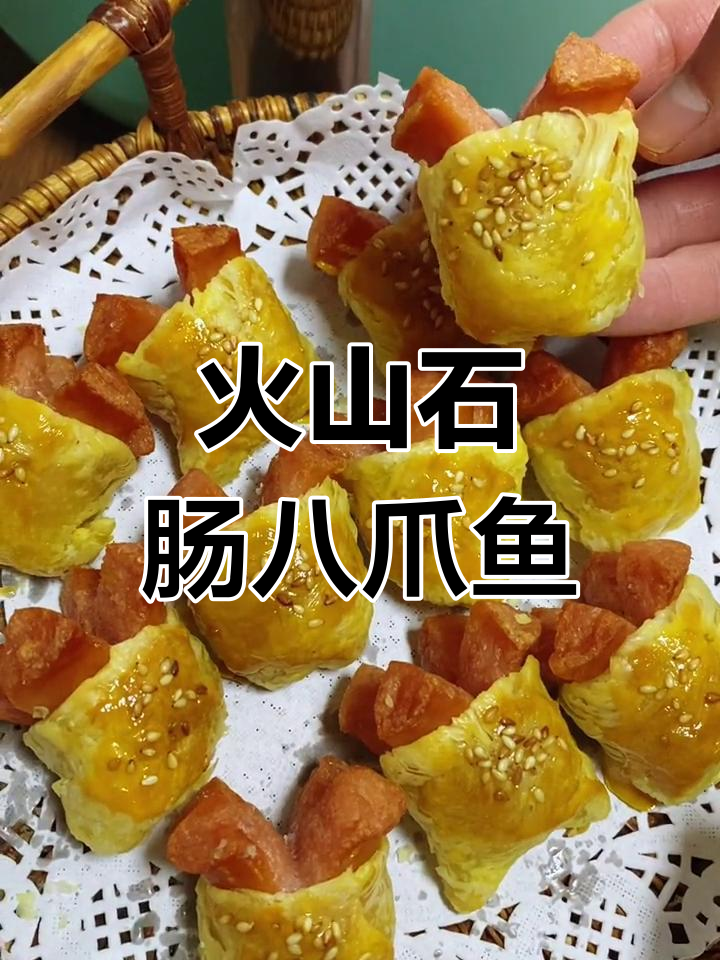 火山石肠蛋挞八爪鱼,空气炸锅轻松做!