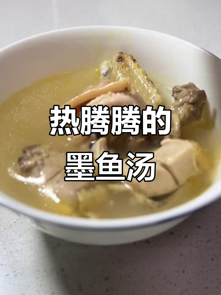 冬季暖心墨鱼鸡汤,驱寒又滋补