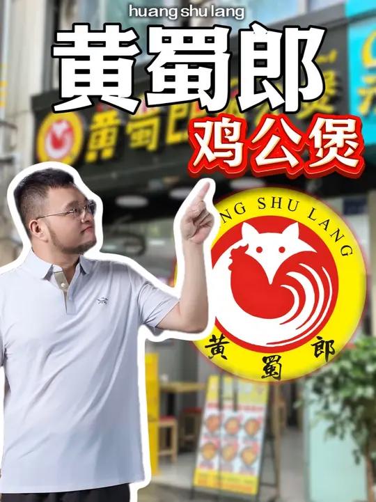 门店3500家的黄蜀郎鸡公煲能不能开?