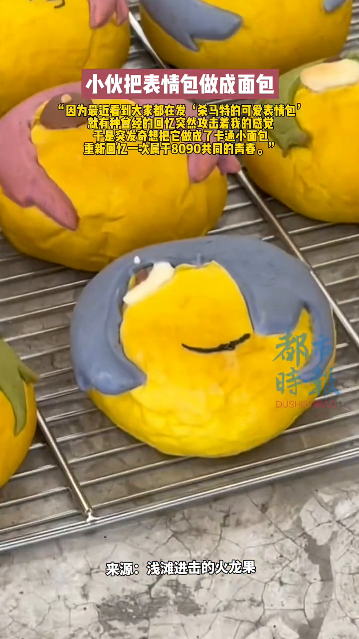 小伙把表情包做成面包