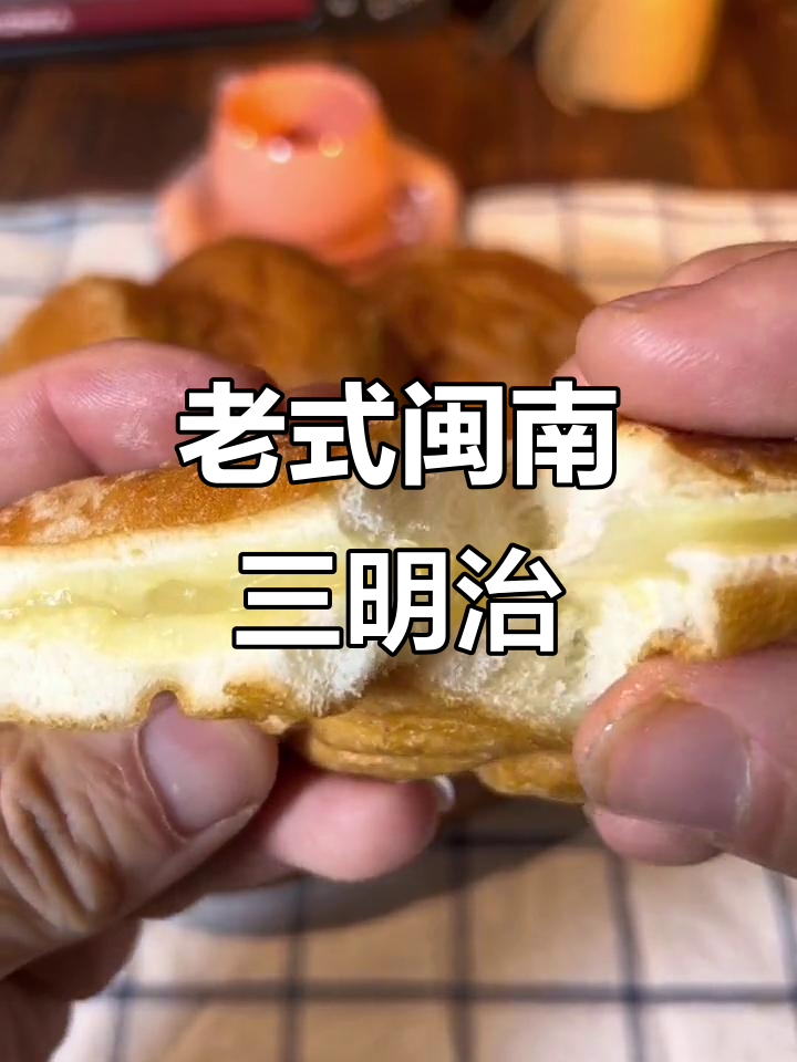 福建闽南老式三明治,原味香芋夹心满满果酱