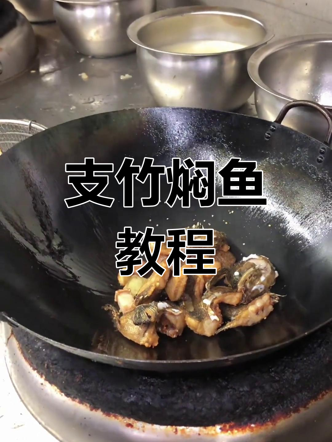 轻松学做支竹焖鱼,试试这做法!