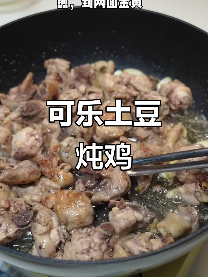 可乐土豆炖鸡,米饭配不停!
