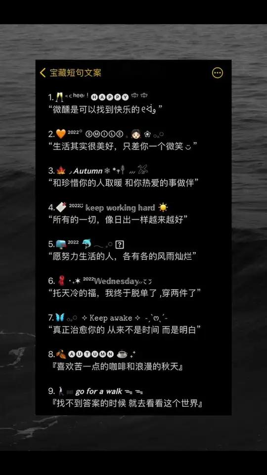 小众高级日常文案 朋友圈文案 文案 日常文案 高级文案