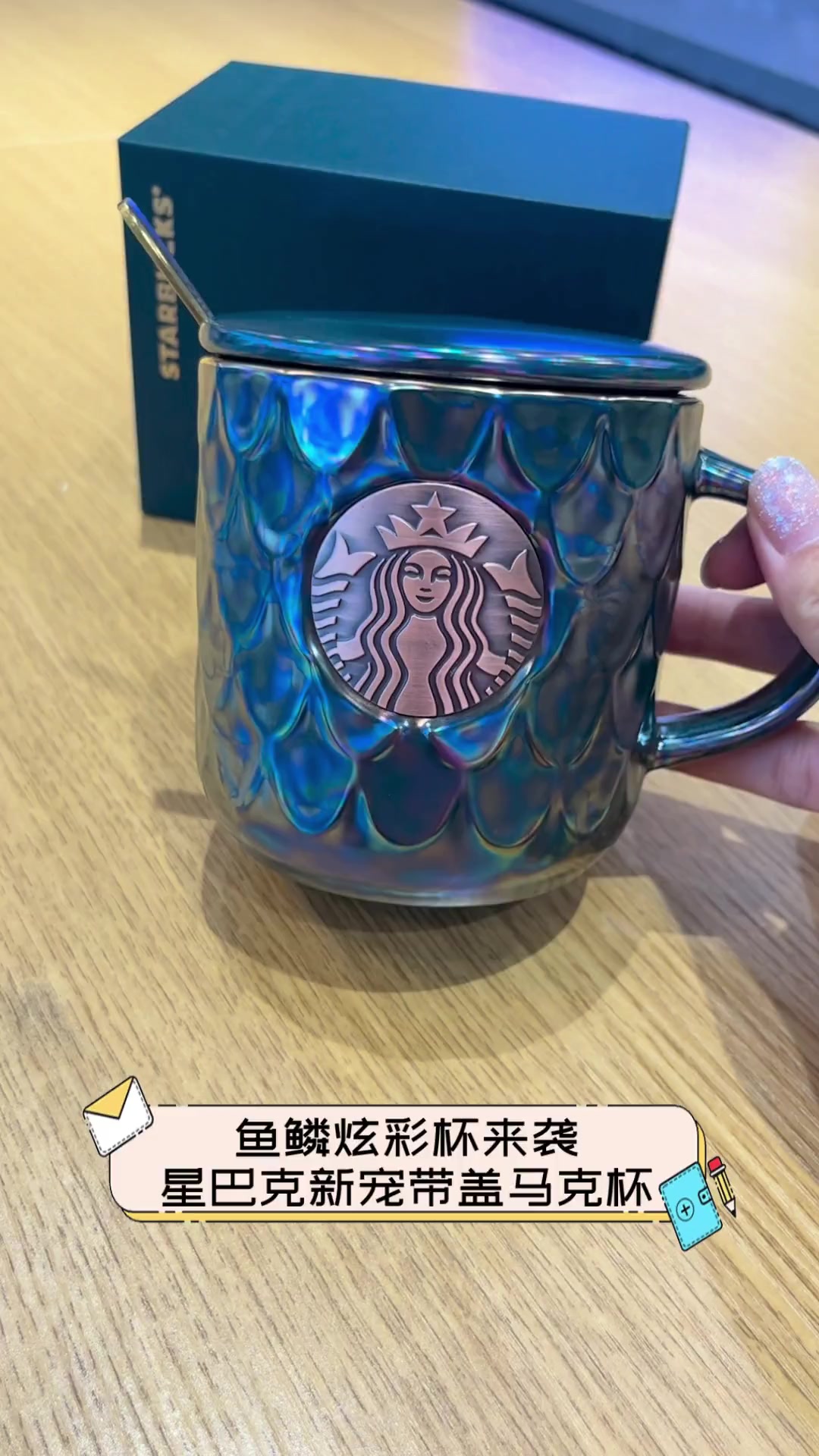 鱼鳞炫彩杯来袭,星巴克新宠带盖马克杯