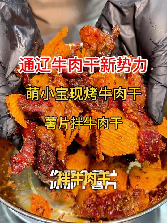 咱也是吃上薯片拌牛肉干啦,哈哈哈