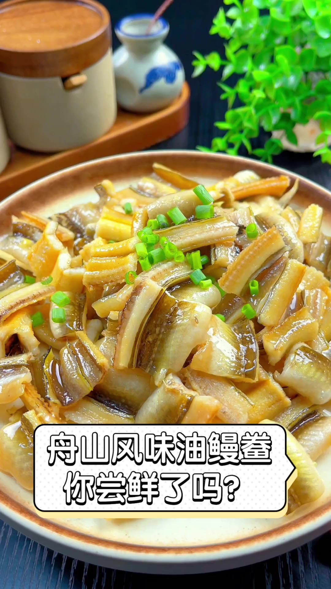 舟山风味油鳗鲞,你尝鲜了吗?