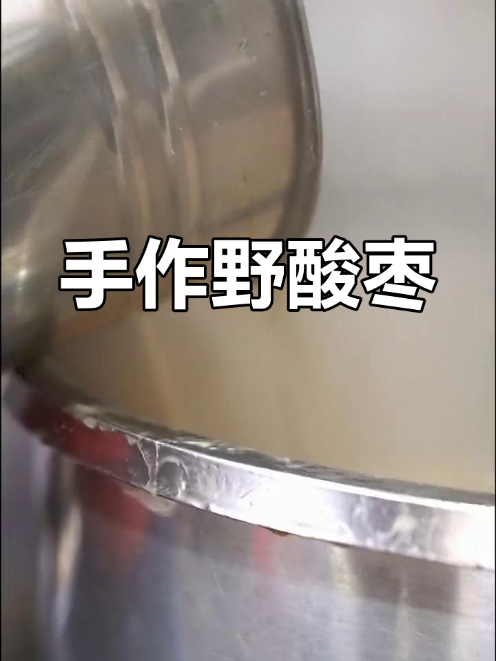 手工酸枣糕,自然美味,值得细细品味