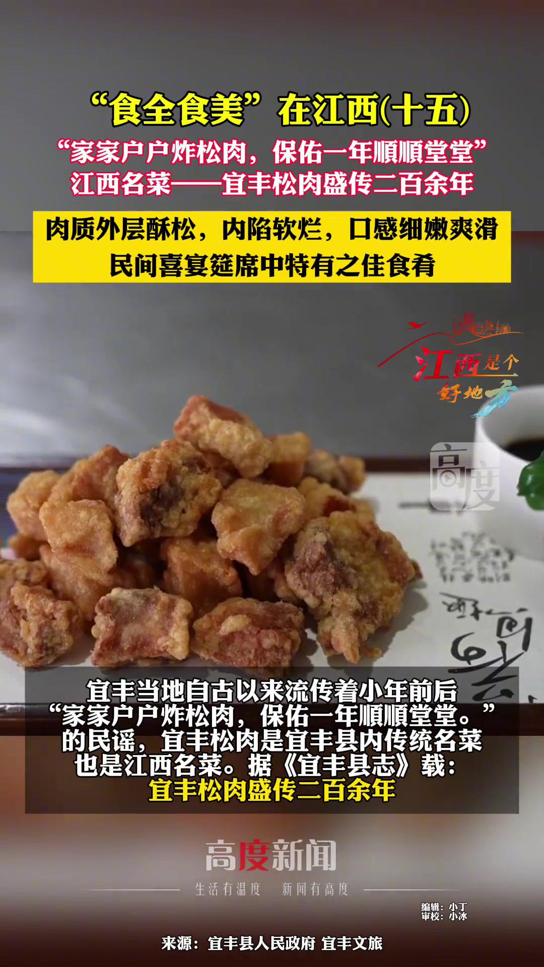 江西名菜——宜丰松肉盛传二百余年 江西是个好地方 江西小炒 食全食美在江西