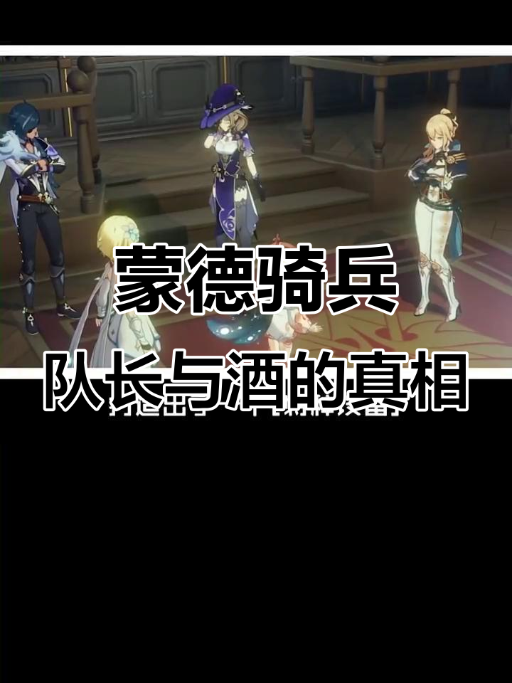 蒙德骑士团背后的秘密:凯亚与午后之死的奇妙联系