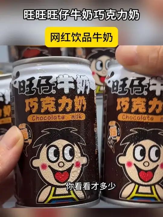妈呀!谁能拒绝旺旺巧克力牛奶大羊毛啊,简直太香了,现在到手一箱12瓶你看看才多少,我直接破