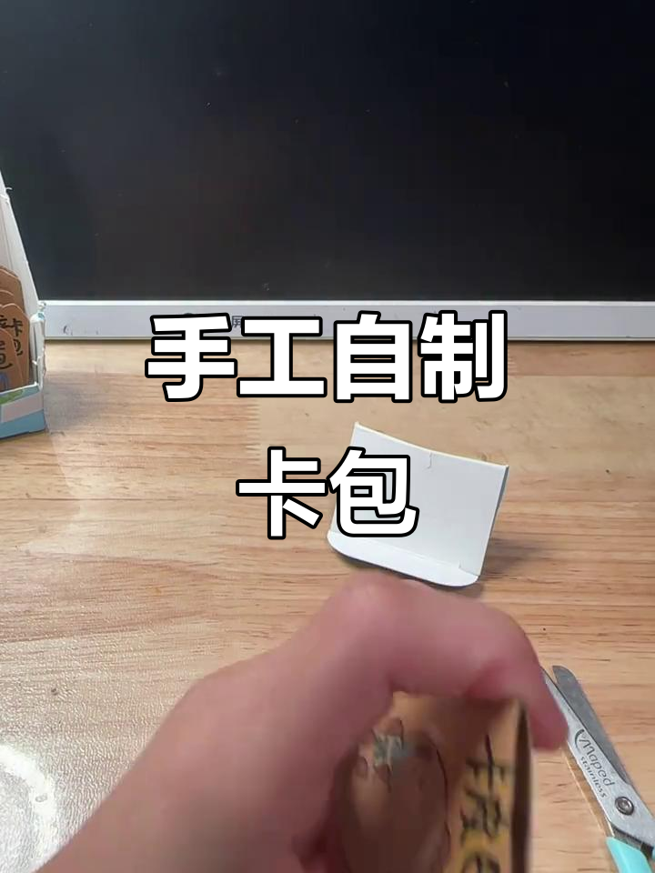 自制卡皮巴拉卡包大揭秘,奶茶、棒棒糖统统有!