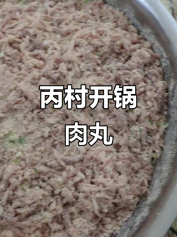 梅州丙村开锅肉丸，你尝过吗？