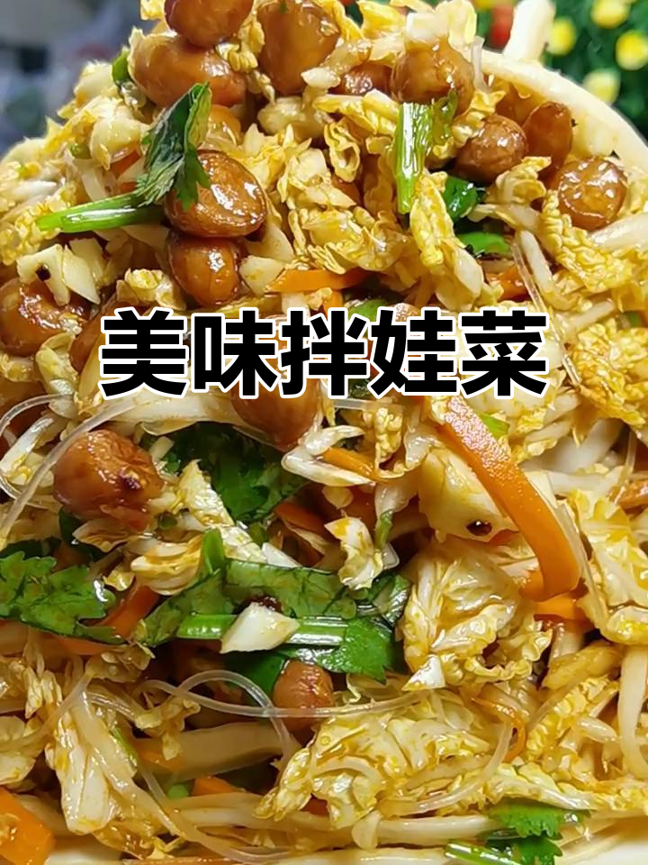 酸甜娃娃菜,搭配小酒更美味!