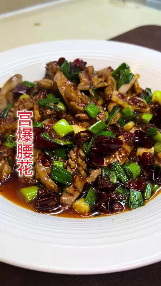 宫爆腰花又脆又嫩超级好吃 家常菜贵州特色美食戒不掉的贵州味道下饭神器妈呀太香了