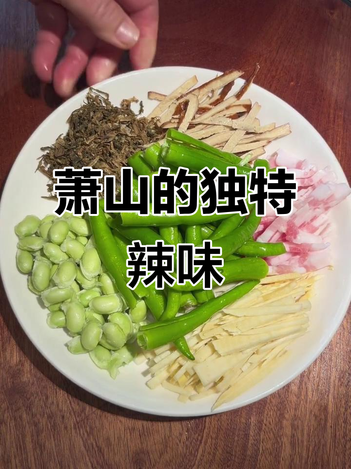 萧山辣椒菜,竟然这样做!