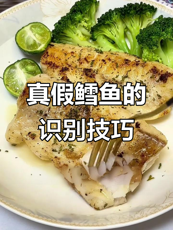 这次终于买到真鳕鱼,做法简单又美味,教你如何辨别真假