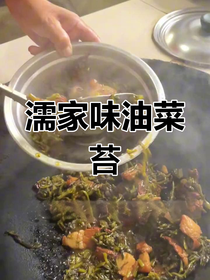 马鞍山特色油菜苔,米饭配不够!