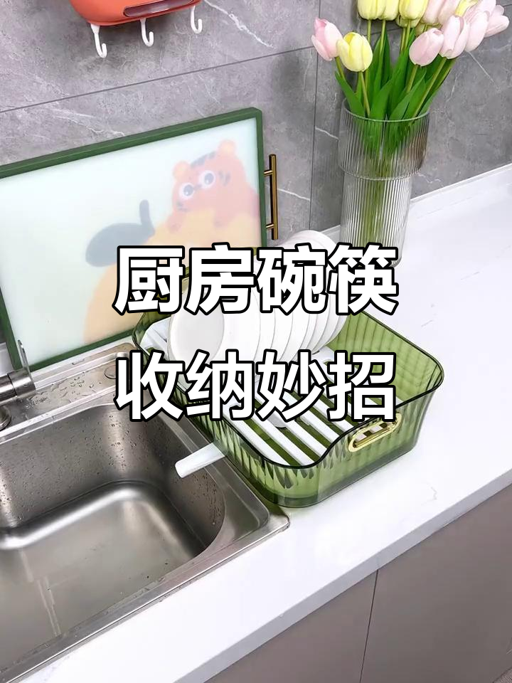 厨房碗筷收纳神器,沥水架让餐具更整洁