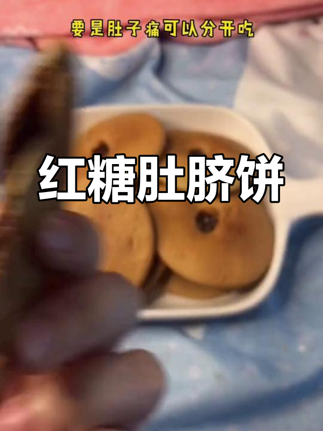 广东特产肚脐饼干,外酥内甜,肚子痛也能吃!