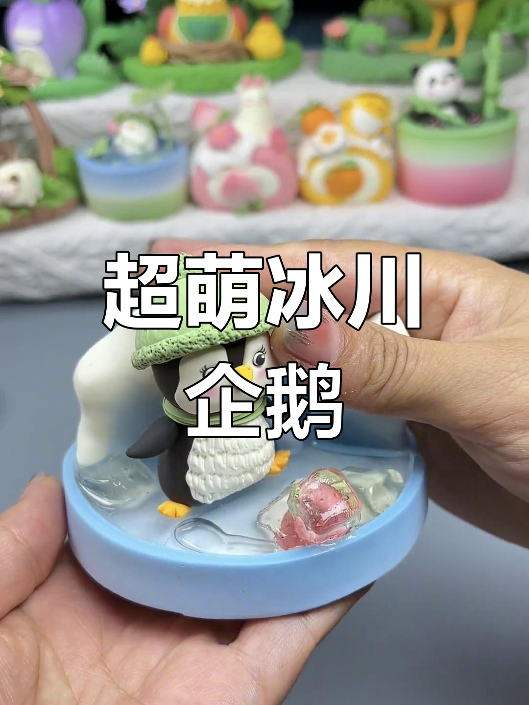 夏日炎炎热,冰川企鹅来降温
