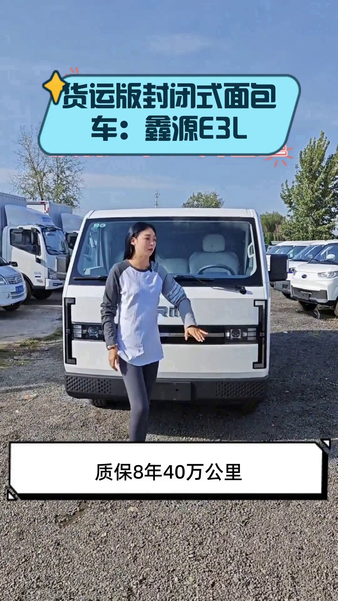 货运版封闭式面包车:鑫源E3L