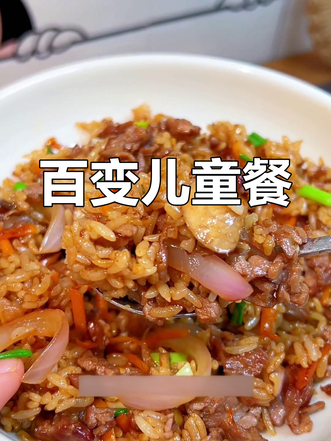 100天不重样,牛肉炒饭香气扑鼻,吃一次就停不下来!