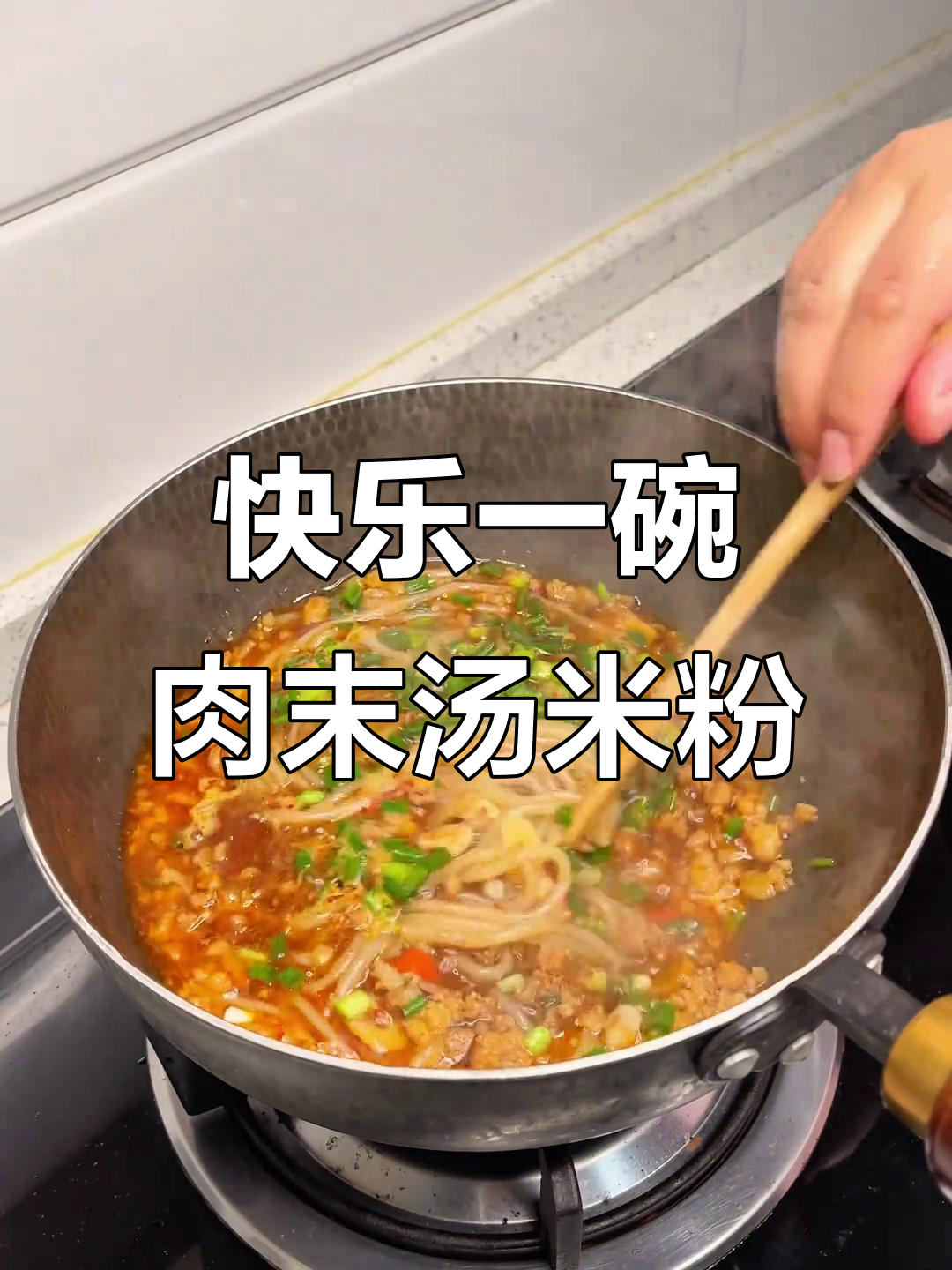 这一碗肉末汤米粉,吃上一口就停不下来!