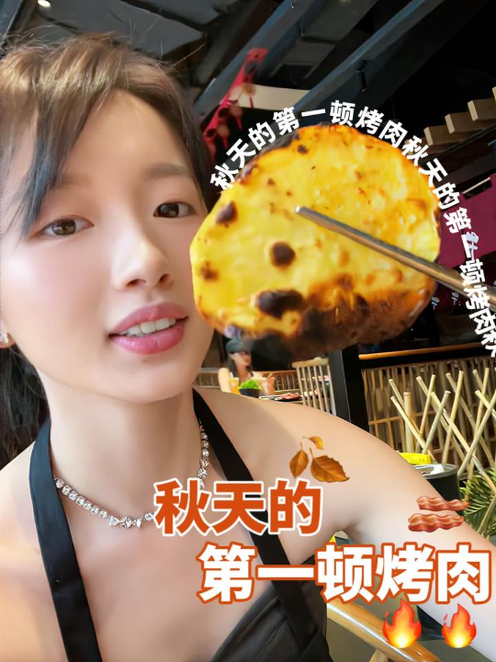 肉食爱好者集合,快来吃秋天的第一顿烤肉