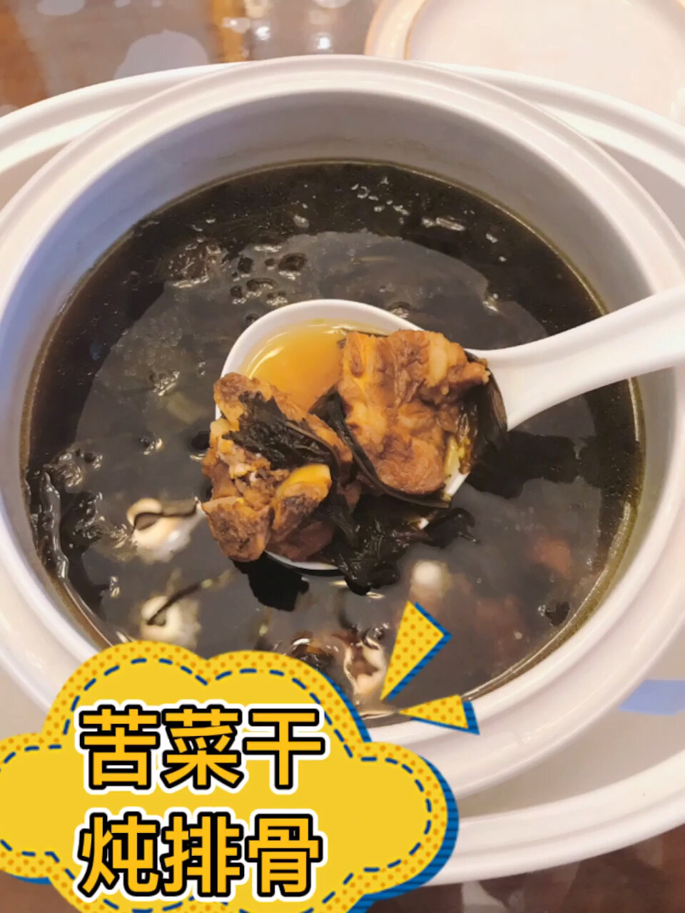 营养苦菜干排骨汤!多喝汤可以美容养颜,降火