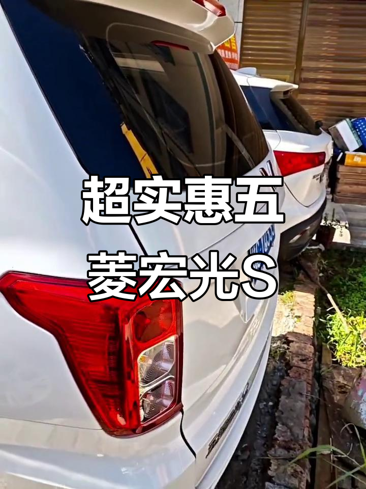 五菱宏光S 2019款,五座手动挡超值面包车,3万块就能拥有