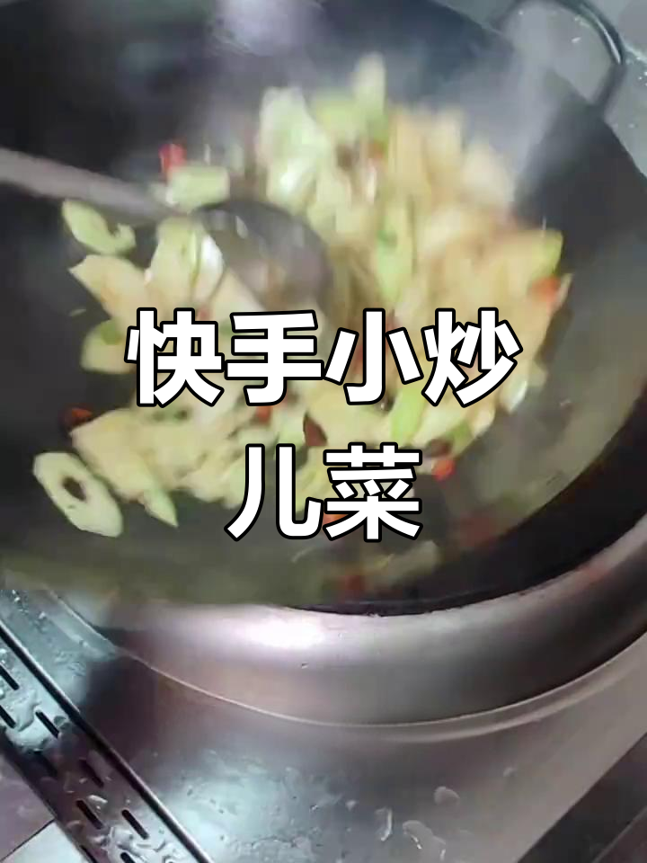 小炒儿菜,家常下饭新做法!