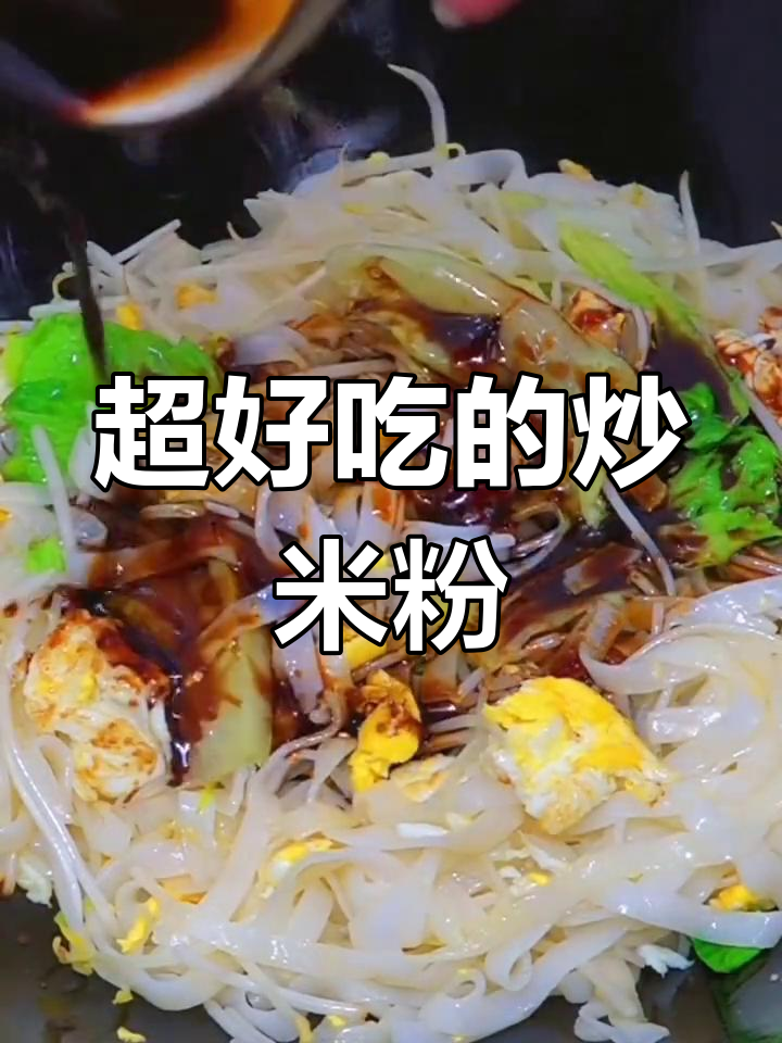 街头炒河粉的秘制酱料配方