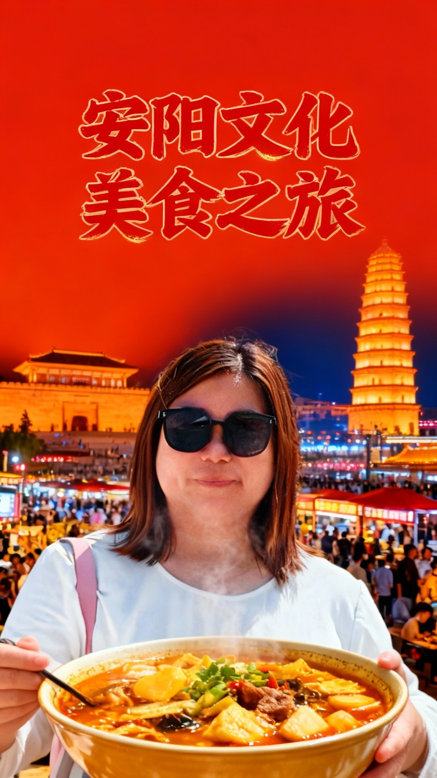 安阳吃喝玩乐全攻略