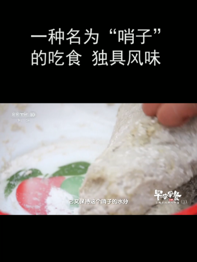 一种名为“哨子”的吃食 独具风味