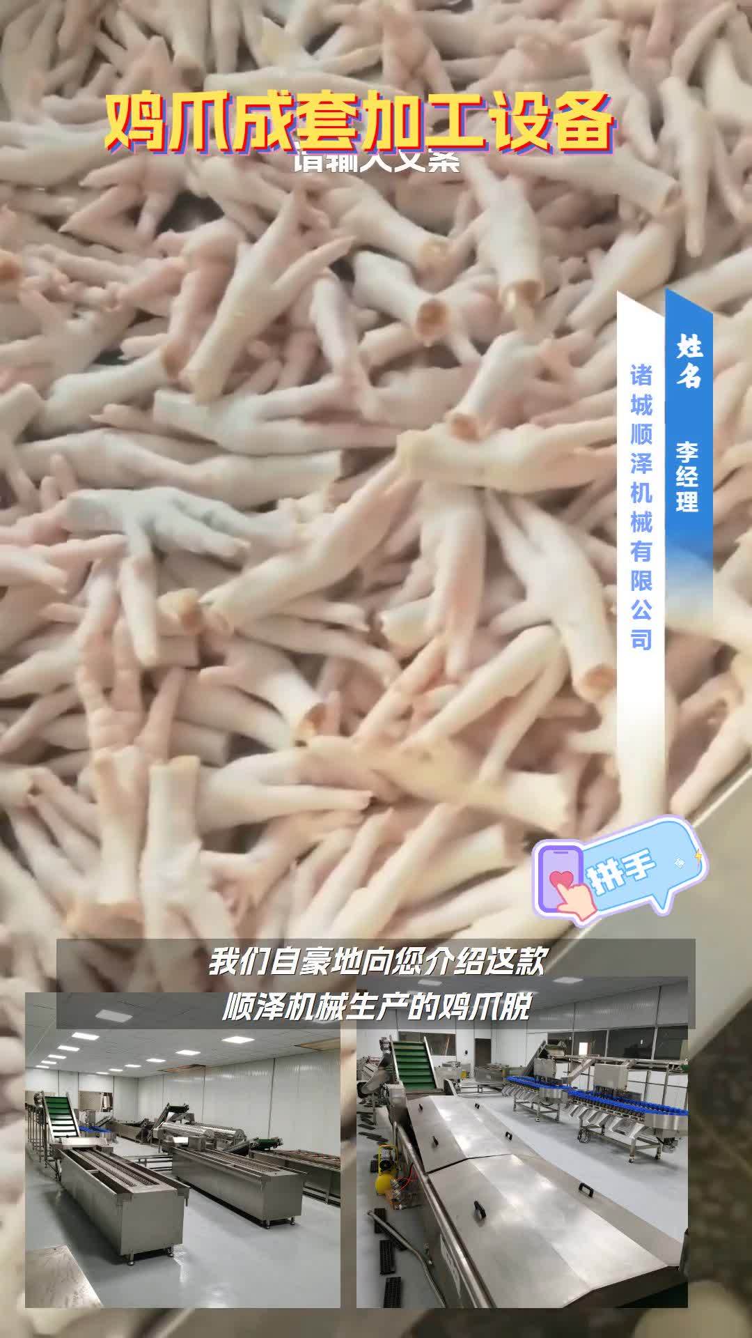 鸡爪加工流水线，专业团队为您提供专业的服务 去骨鸭爪鸡爪加工 纯手工脱骨鸡爪加工厂