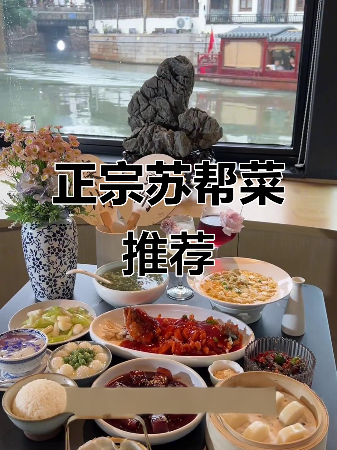 苏州本地热爱的苏帮菜,松鼠桂鱼、蟹粉豆腐必试!
