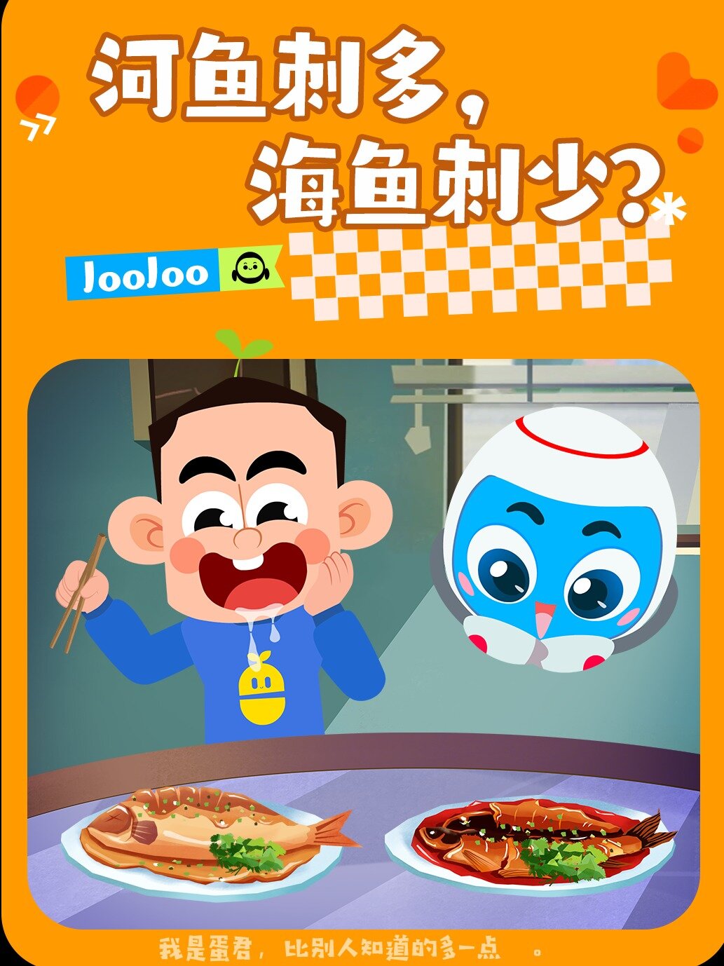 为什么有的鱼刺多,有的鱼刺少?