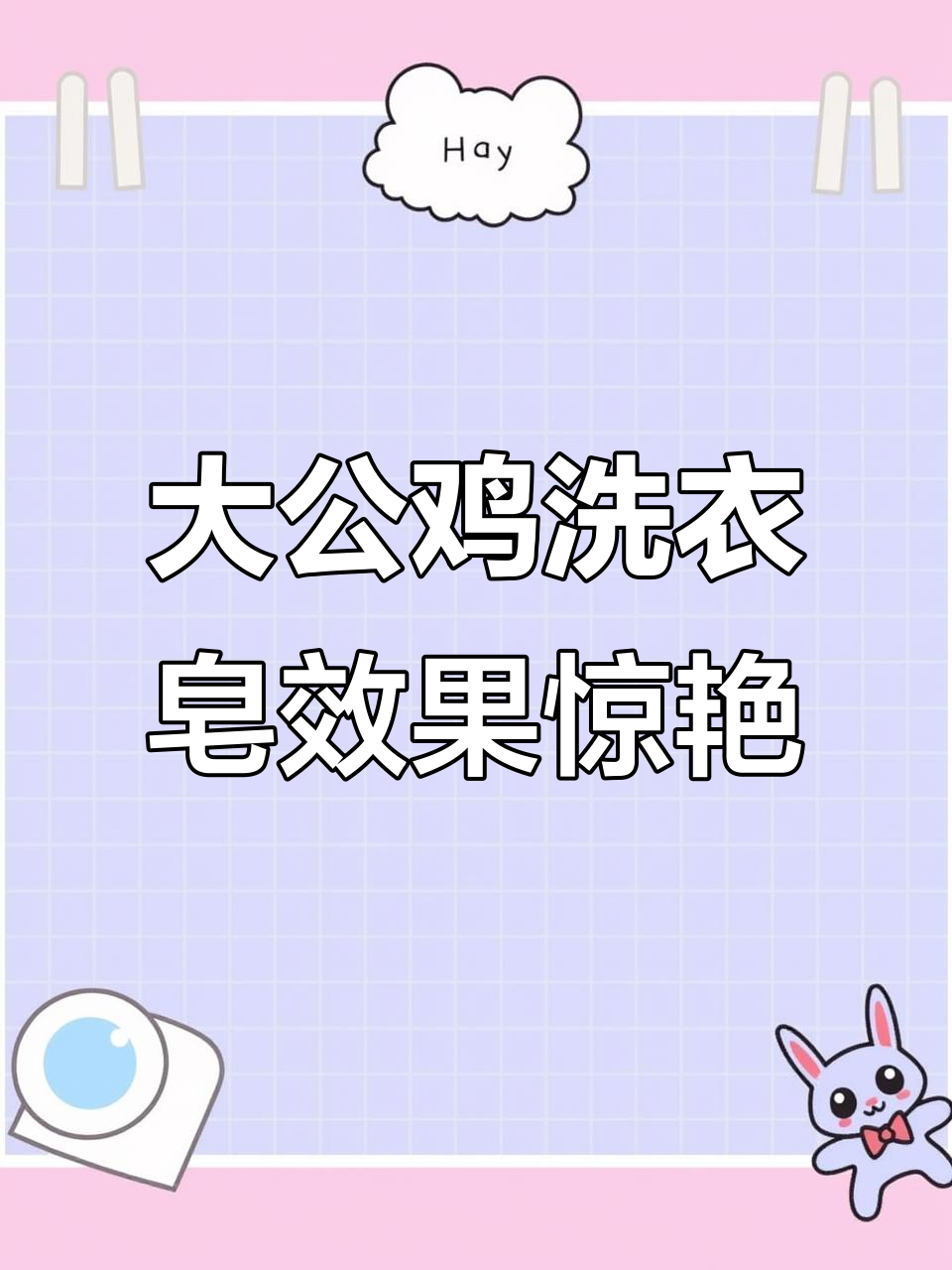 古杉大公鸡洗衣皂,洗衣服超干净又温和