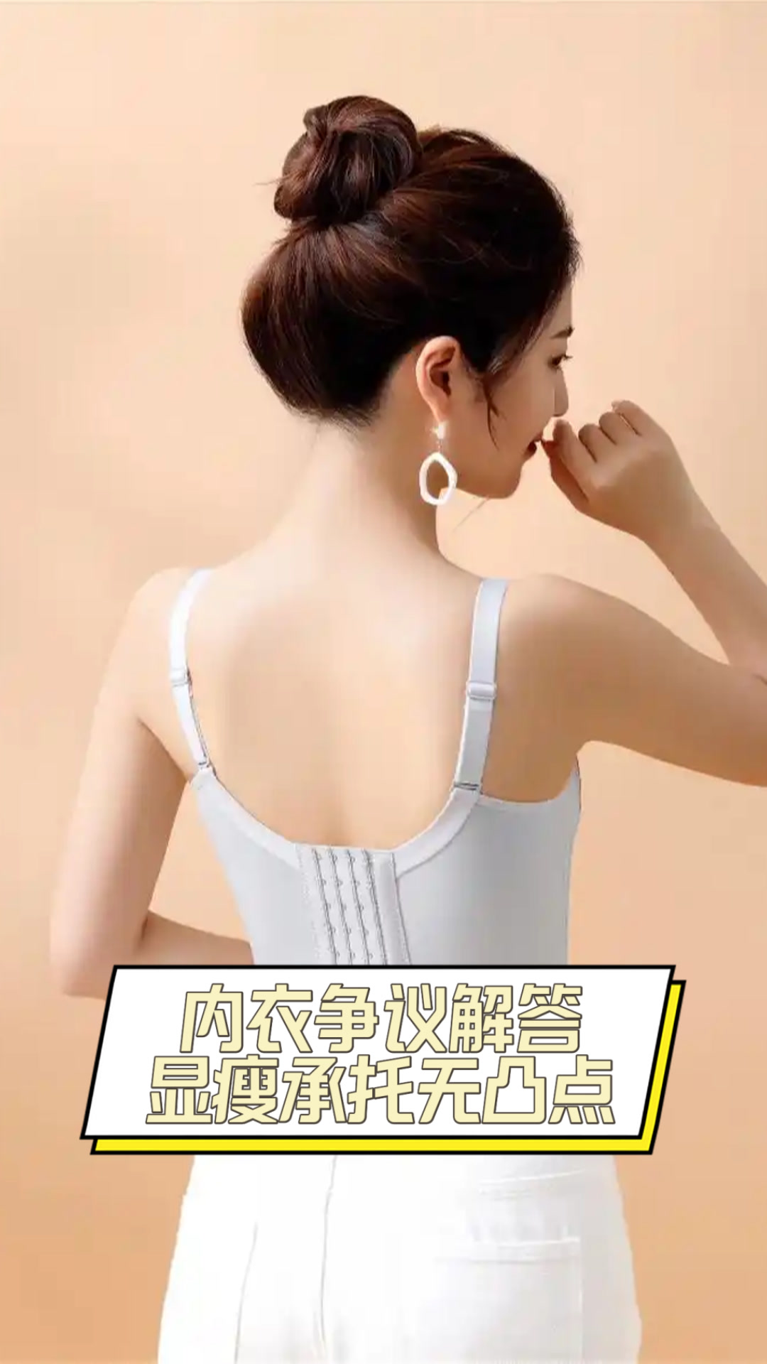 内衣争议解答显瘦承托无凸点