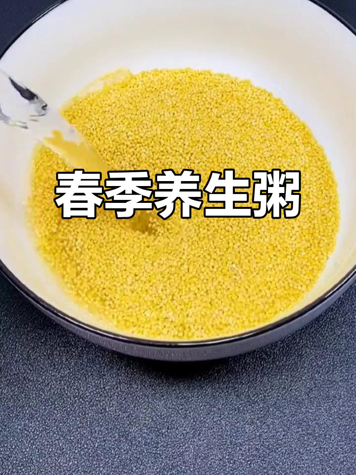 春天来了,早餐来碗清淡粥,温暖又美味,真是舒服极了!