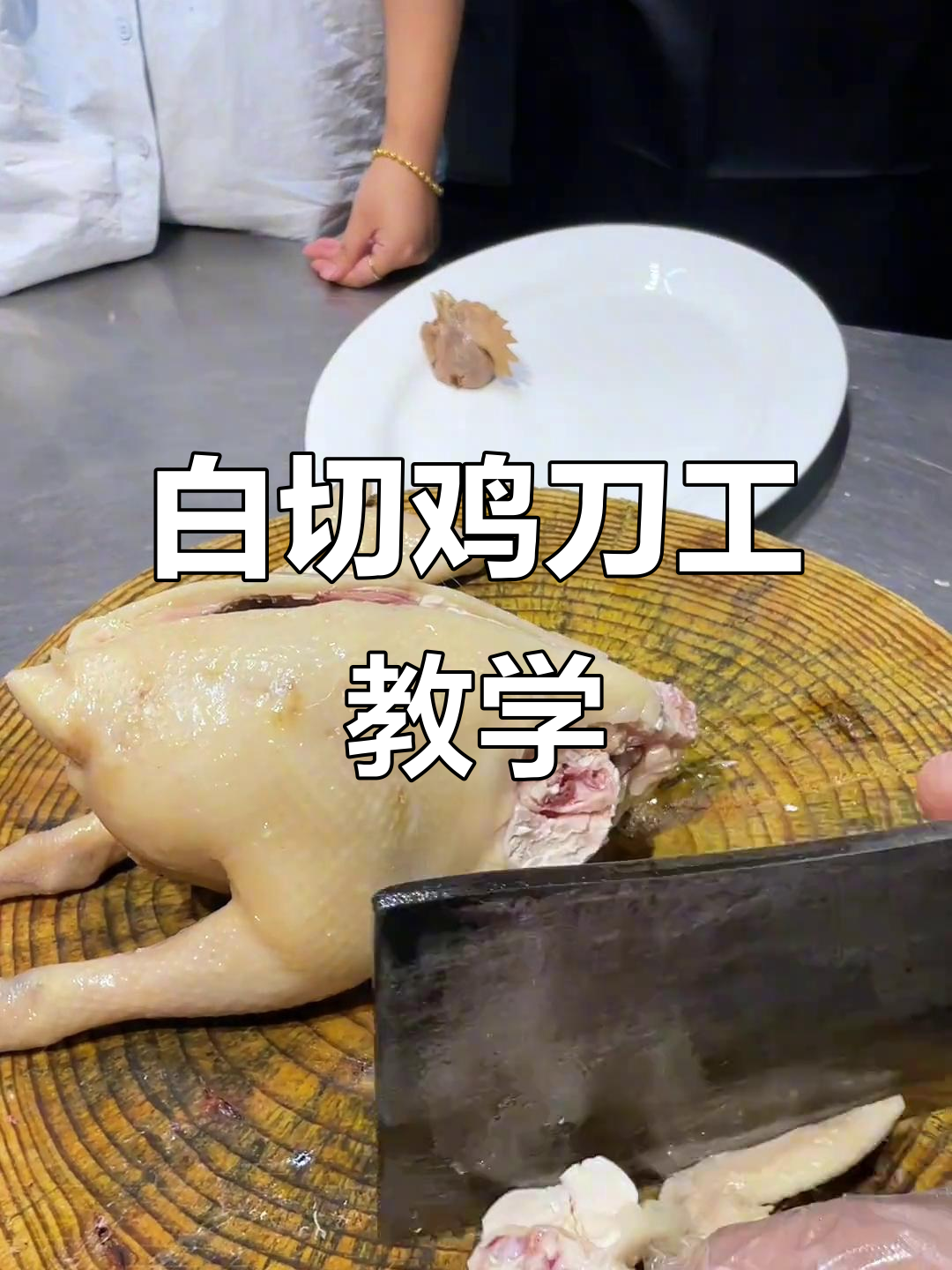 广东白切鸡刀工大揭秘,酒店师傅手把手教你技巧